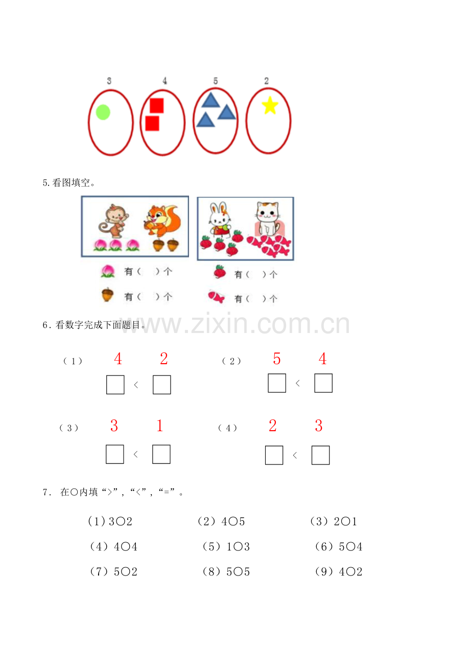 小学数学人教一年级比大小的测试.doc_第2页