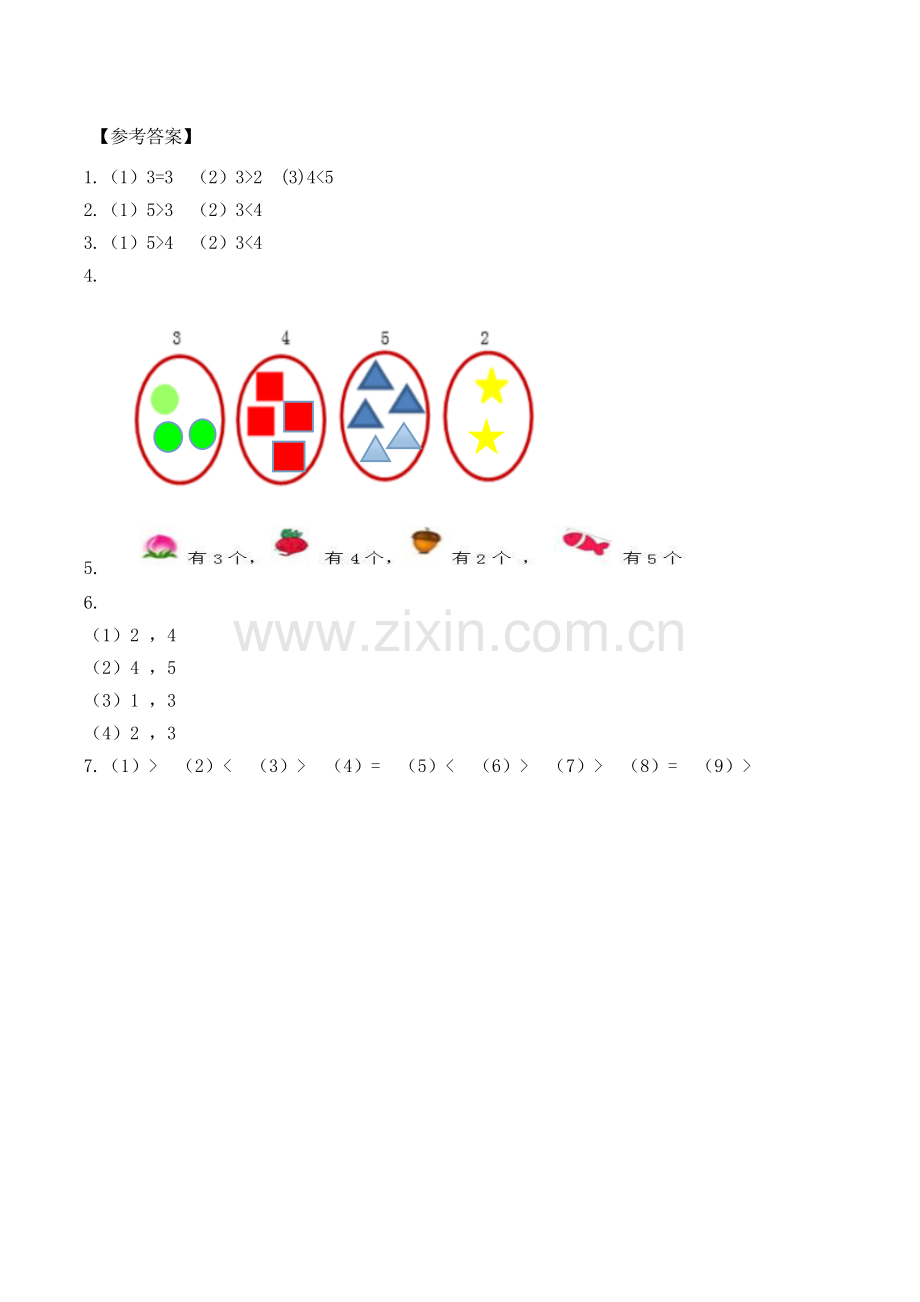 小学数学人教一年级比大小的测试.doc_第3页