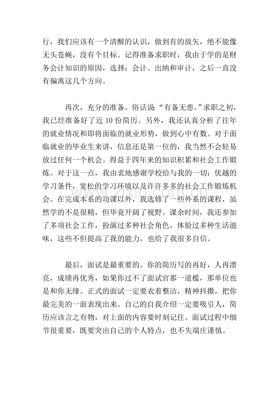 大学生求职面试心得三篇.doc_第2页