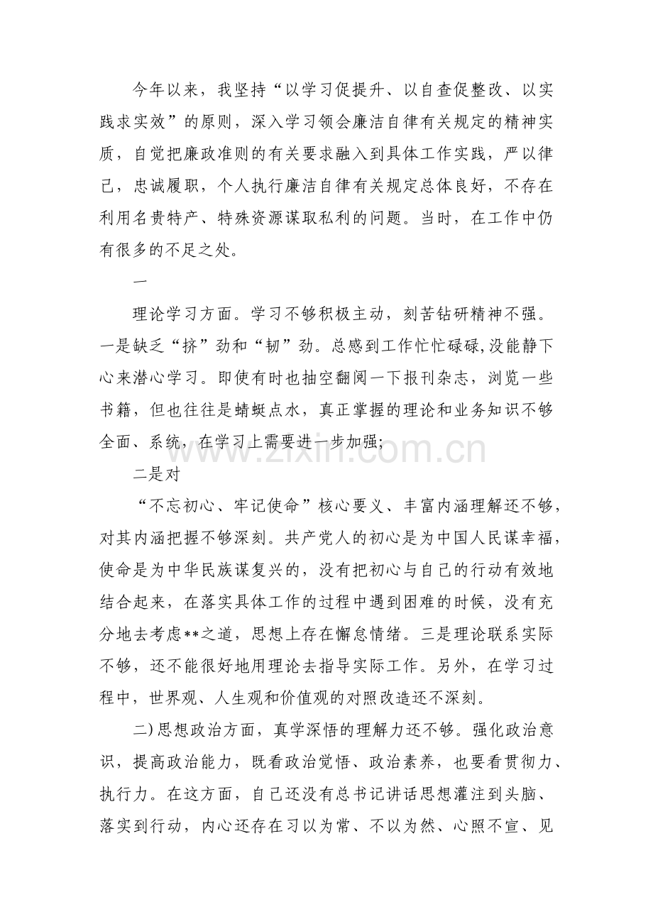 支部主题教育问题清单范文(通用6篇).pdf_第2页