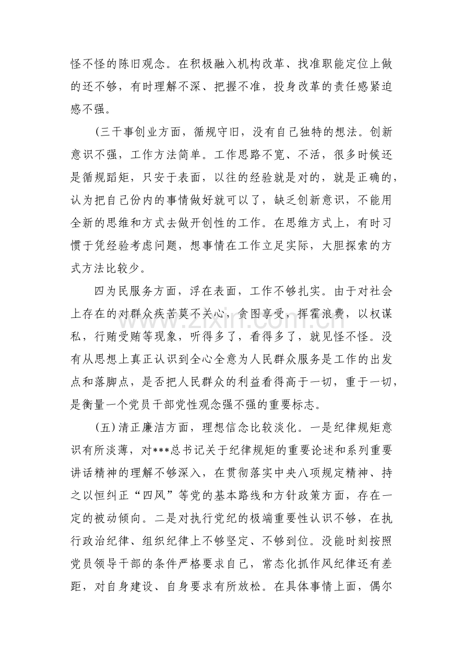 支部主题教育问题清单范文(通用6篇).pdf_第3页