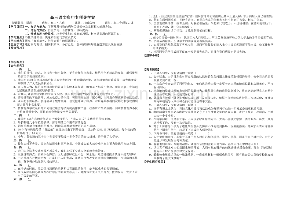 高三语文病句专项导学案.doc_第1页