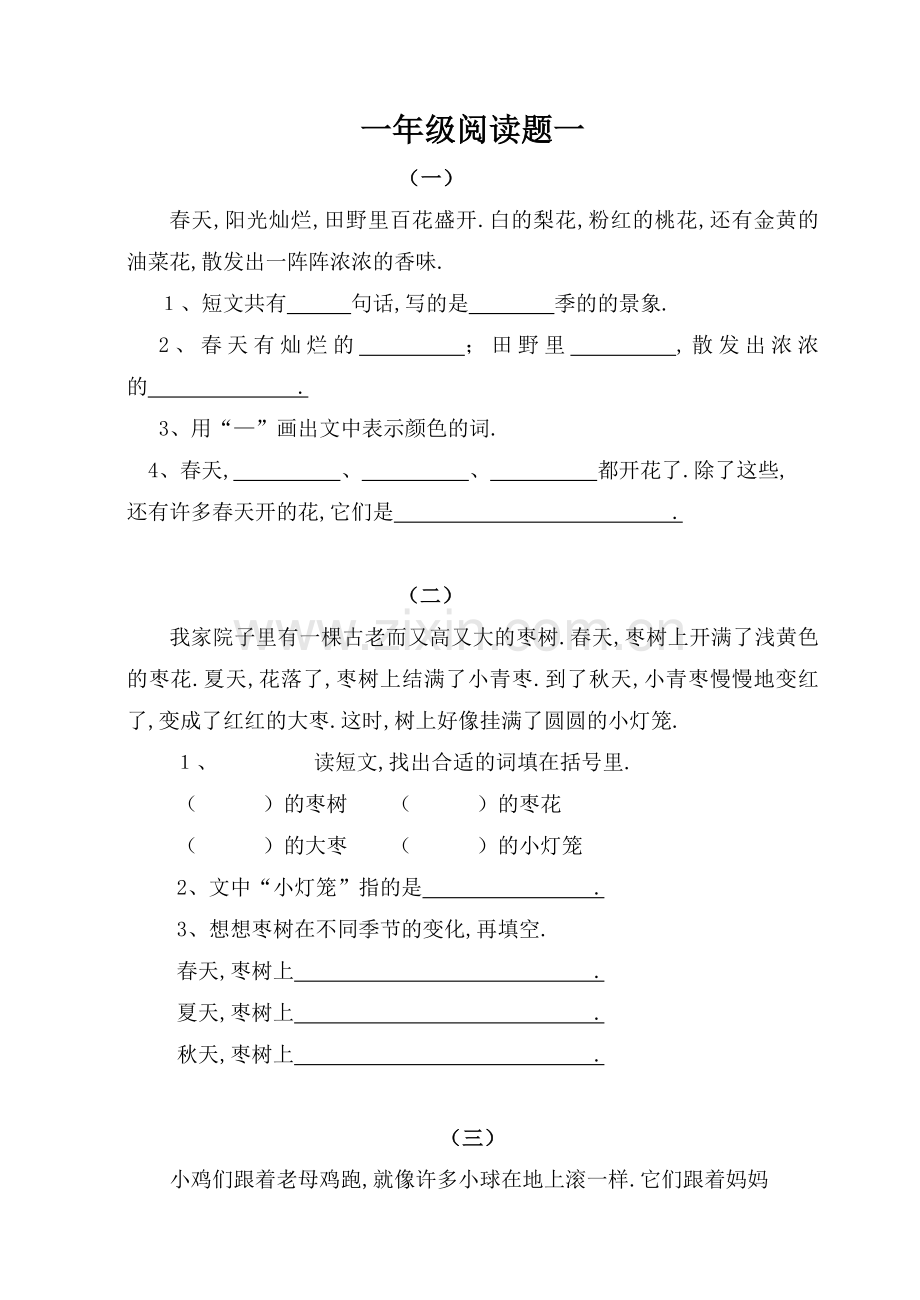 一年级语文下册阅读理解练习题.doc_第1页