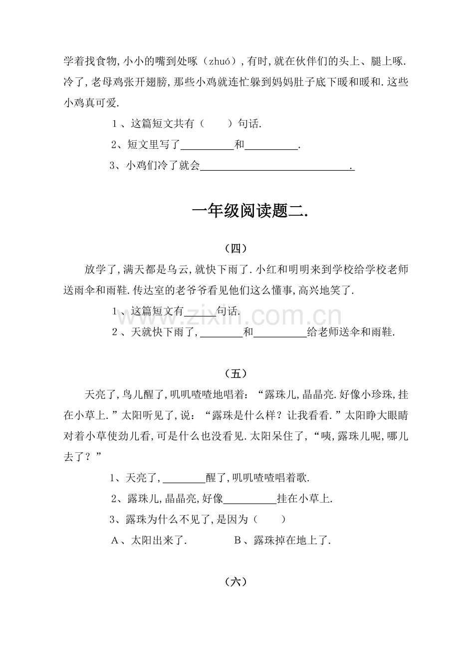 一年级语文下册阅读理解练习题.doc_第2页