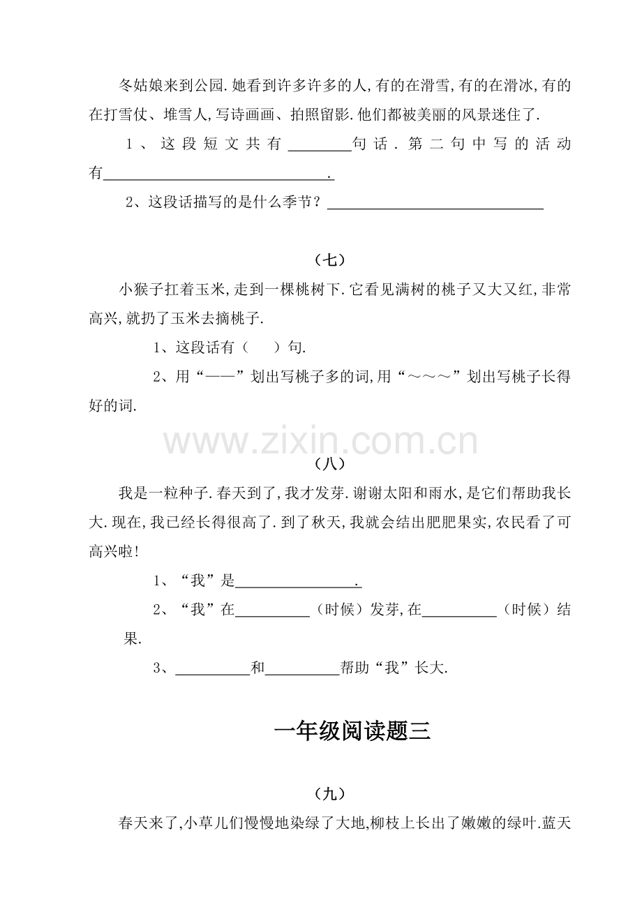 一年级语文下册阅读理解练习题.doc_第3页