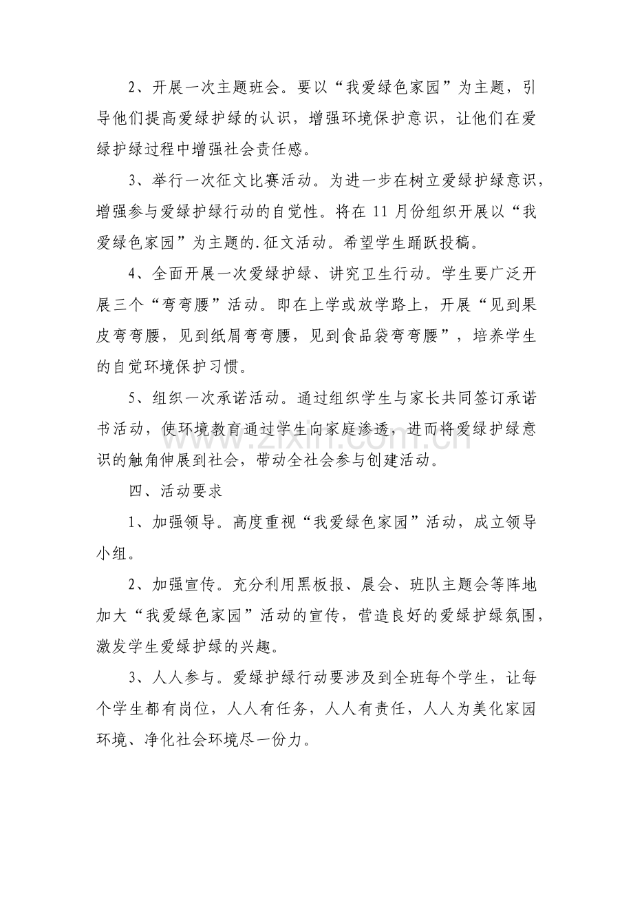 大型主题教育调研方案范文三篇.pdf_第3页