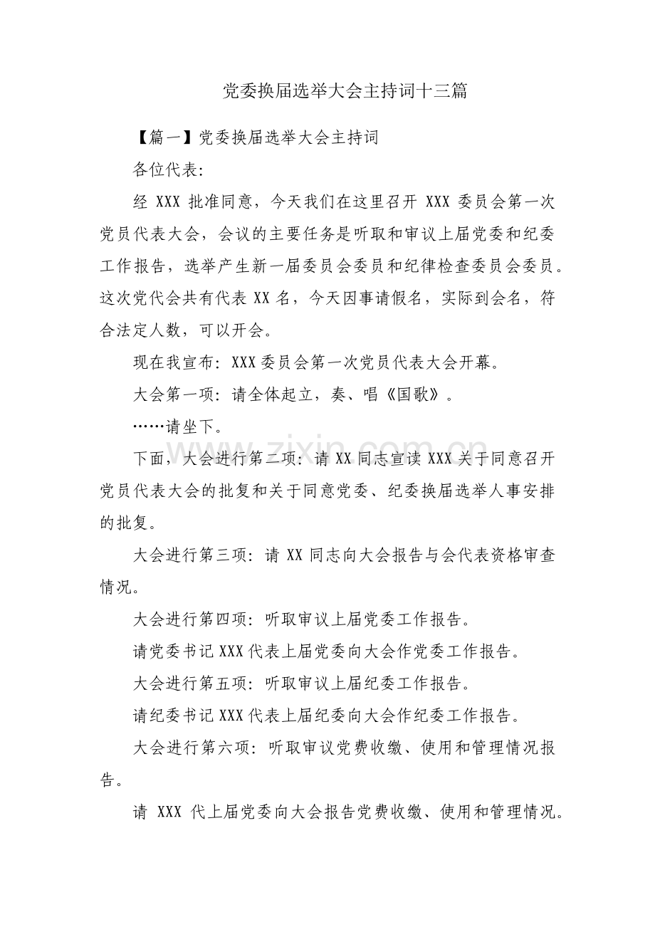 党委换届选举大会主持词十三篇.pdf_第1页