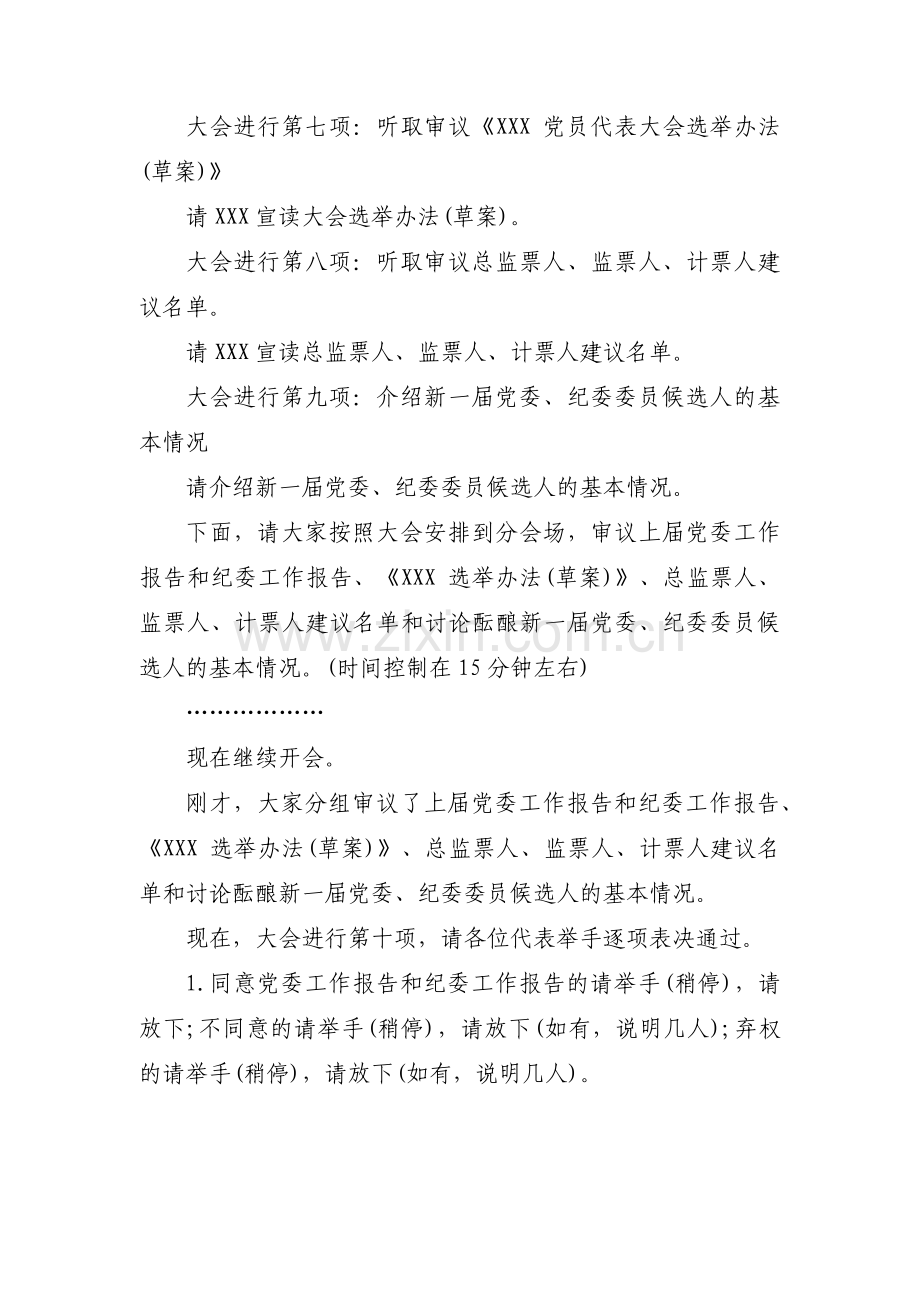 党委换届选举大会主持词十三篇.pdf_第2页