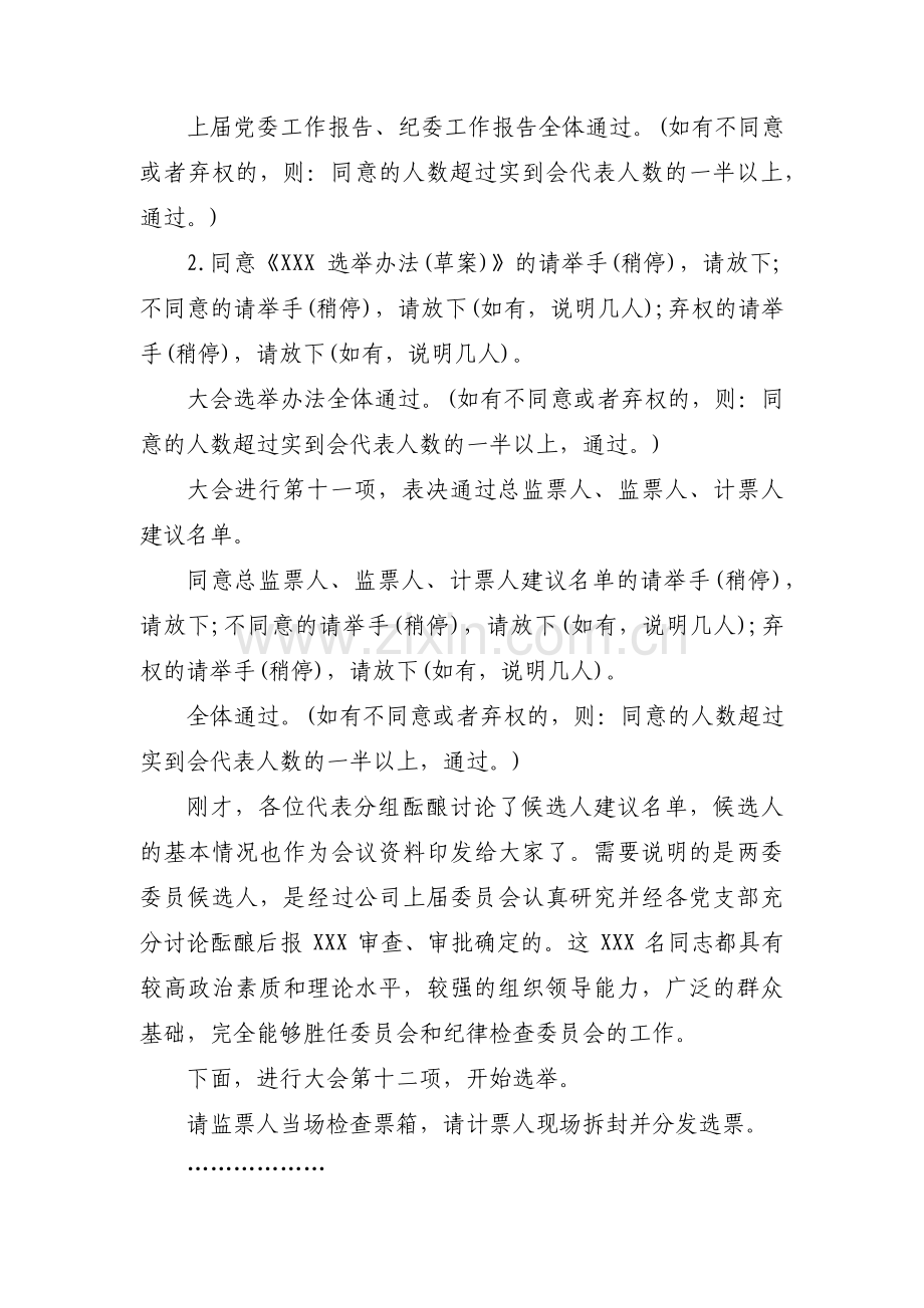 党委换届选举大会主持词十三篇.pdf_第3页