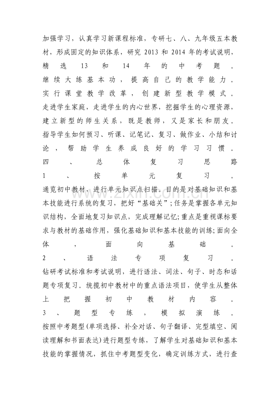 九年级英语教学计划(通用11篇).pdf_第2页