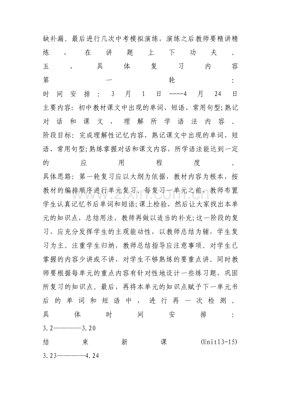 九年级英语教学计划(通用11篇).pdf_第3页