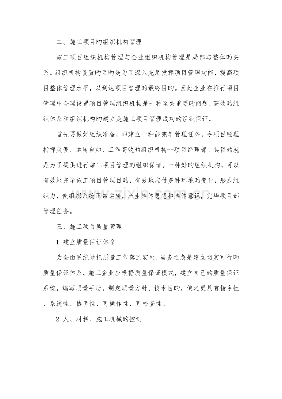 施工企业如何做好项目管理.docx_第2页