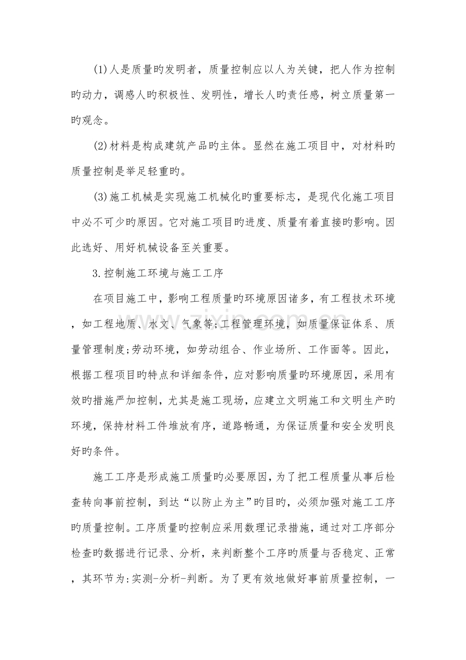 施工企业如何做好项目管理.docx_第3页