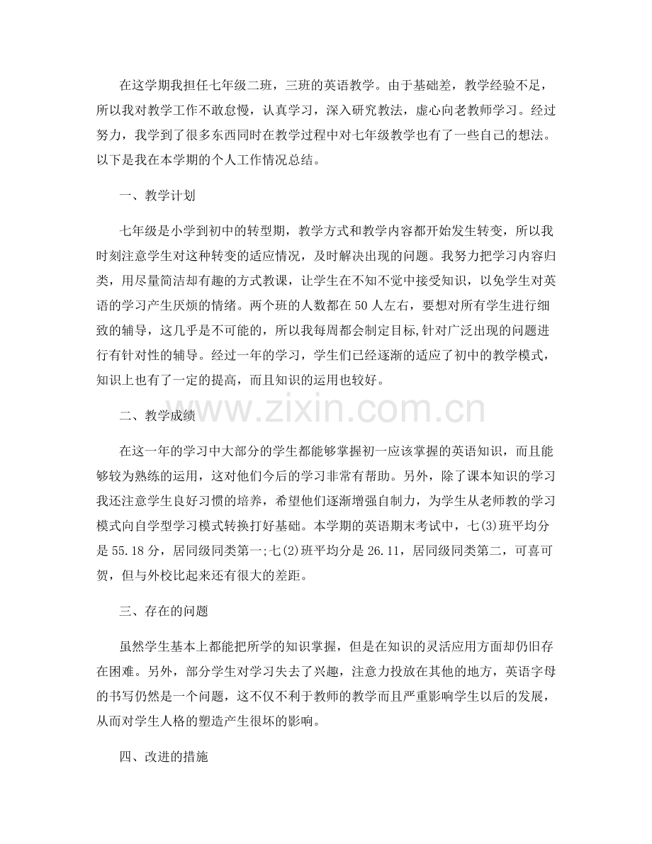 老师个人学科教学感受总结.docx_第3页