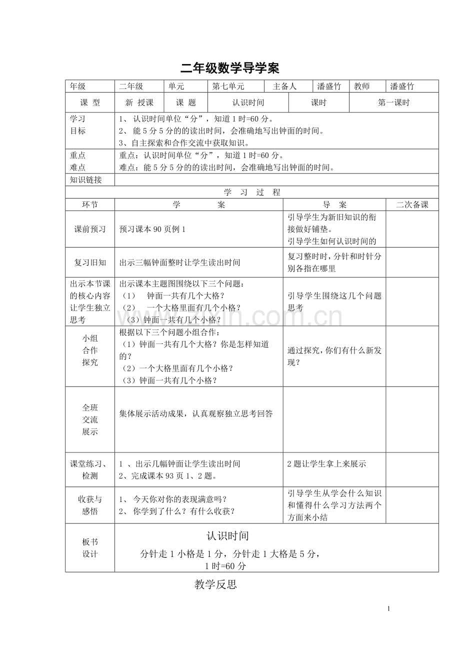 二年级《认识时间》导学案.doc_第1页