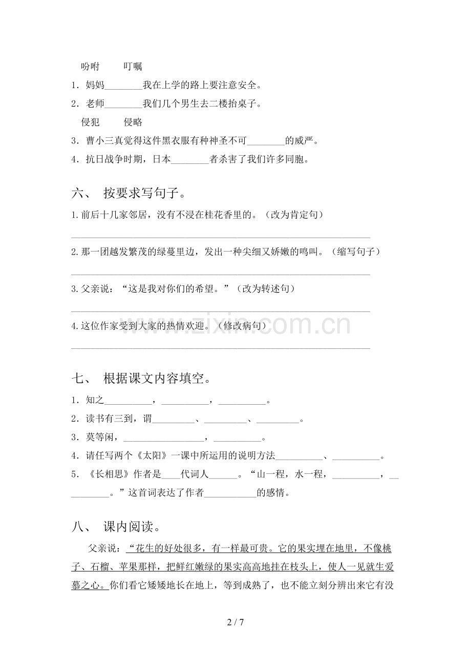 部编版五年级语文上册期末考试卷及答案.doc_第2页