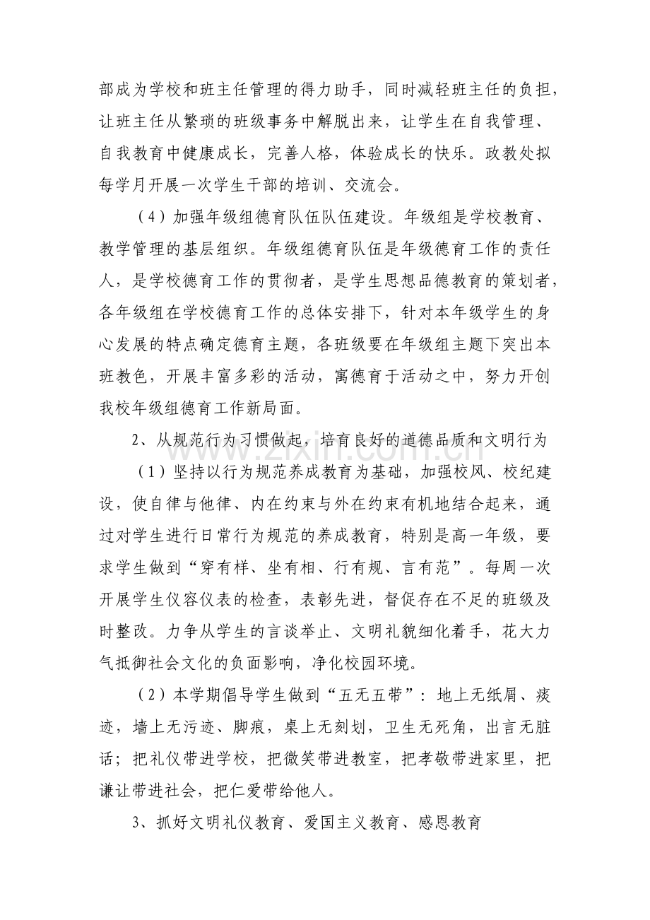 高中德育工作计划范文(通用6篇).pdf_第3页