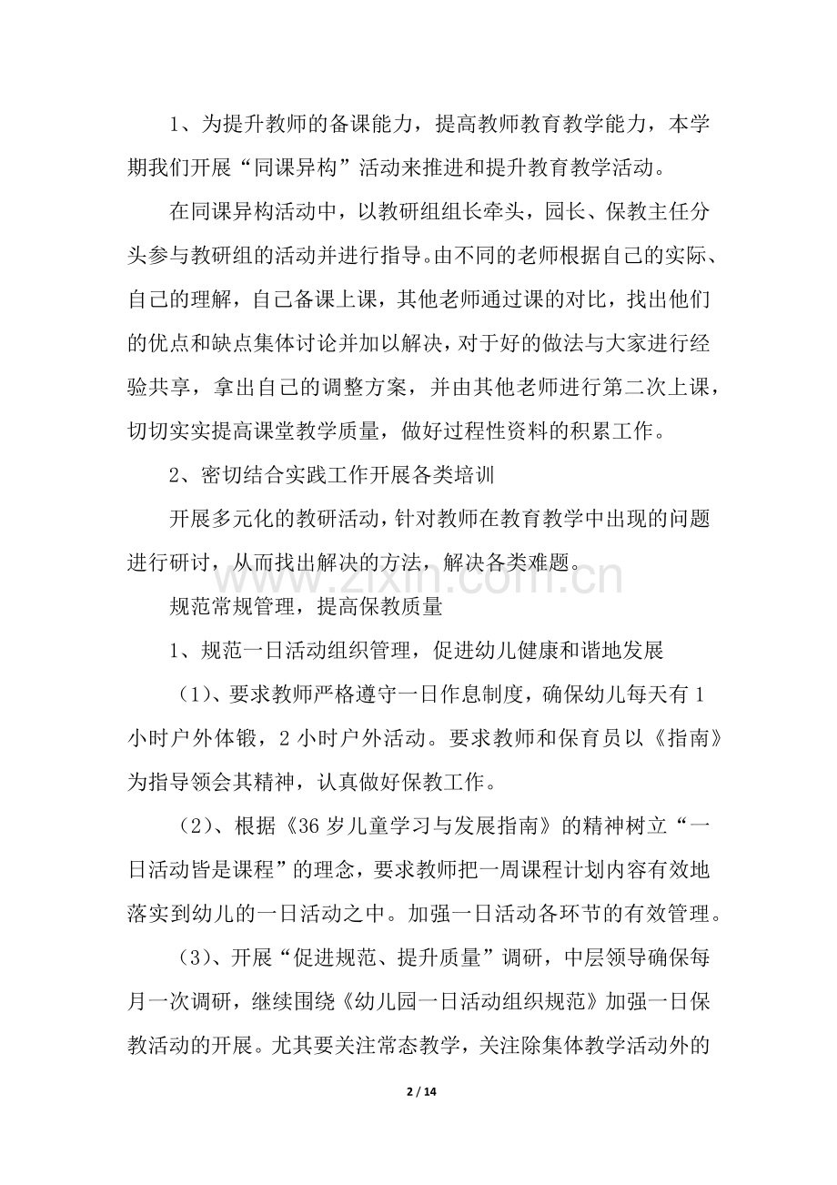 幼儿园教师外出培训方案(通用5篇).docx_第2页