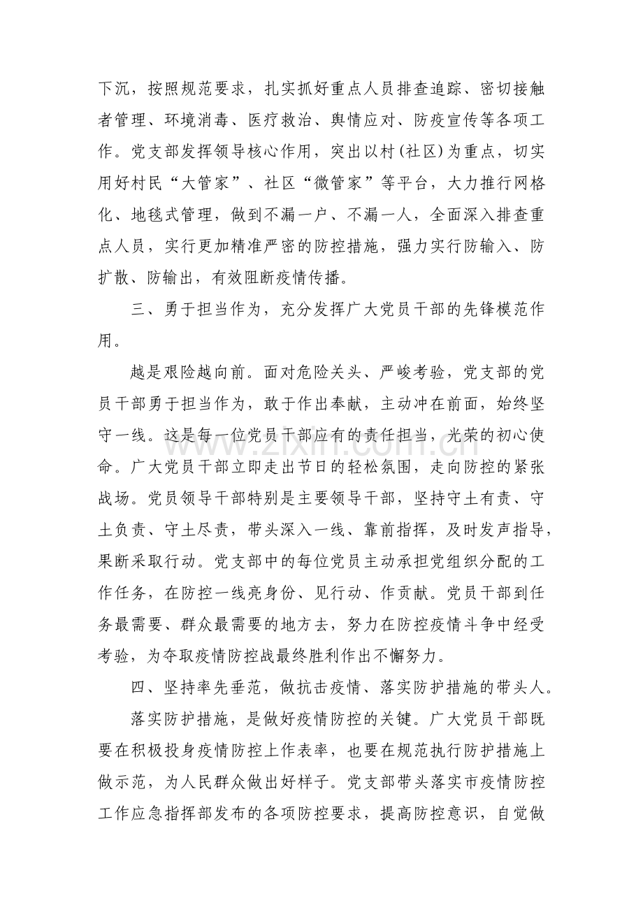 社区党员志愿者疫情防控事迹材料-疫情防控先进事迹材料6篇.pdf_第2页