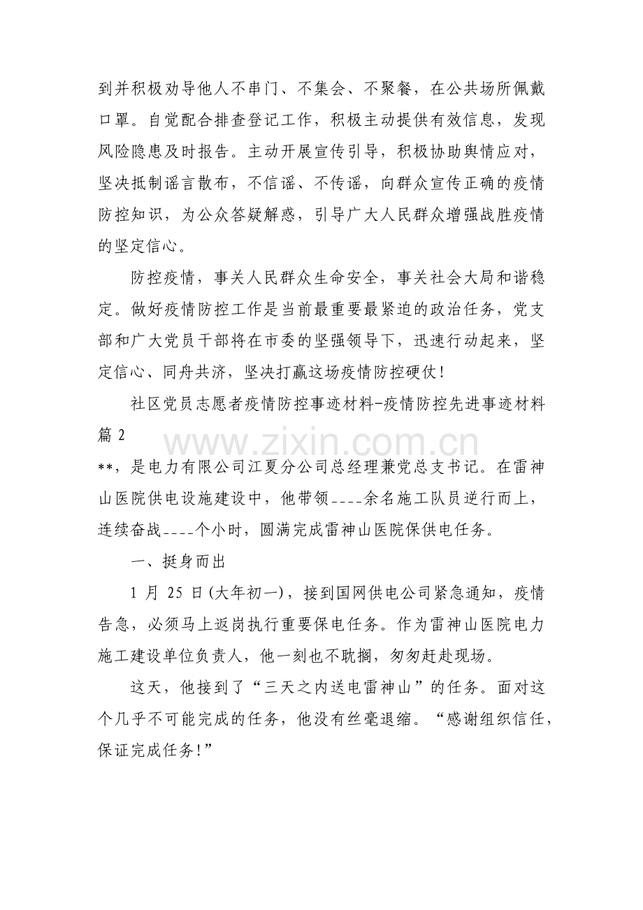 社区党员志愿者疫情防控事迹材料-疫情防控先进事迹材料6篇.pdf_第3页