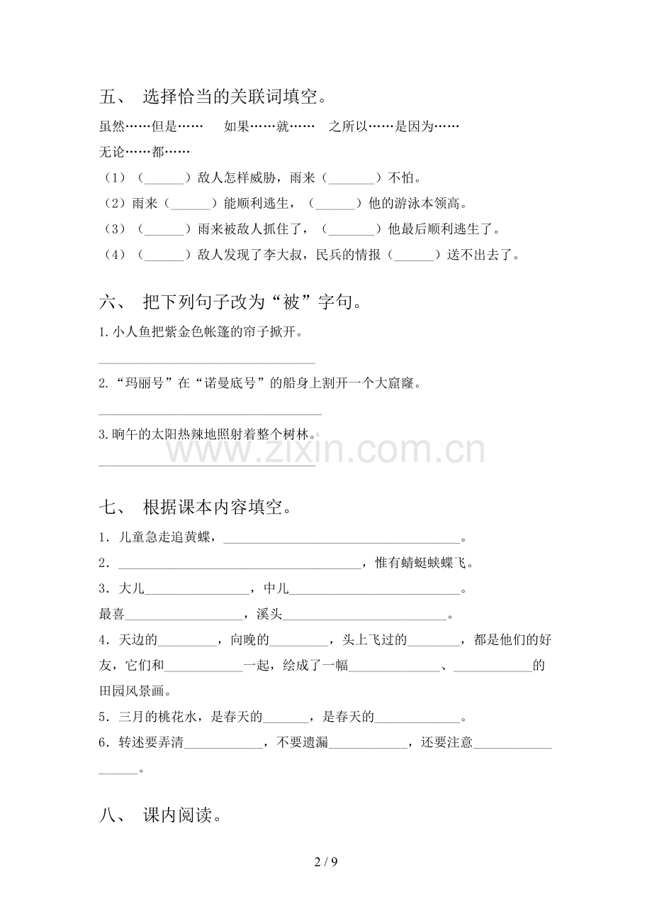 部编版四年级语文上册期末测试卷(附答案).doc_第2页