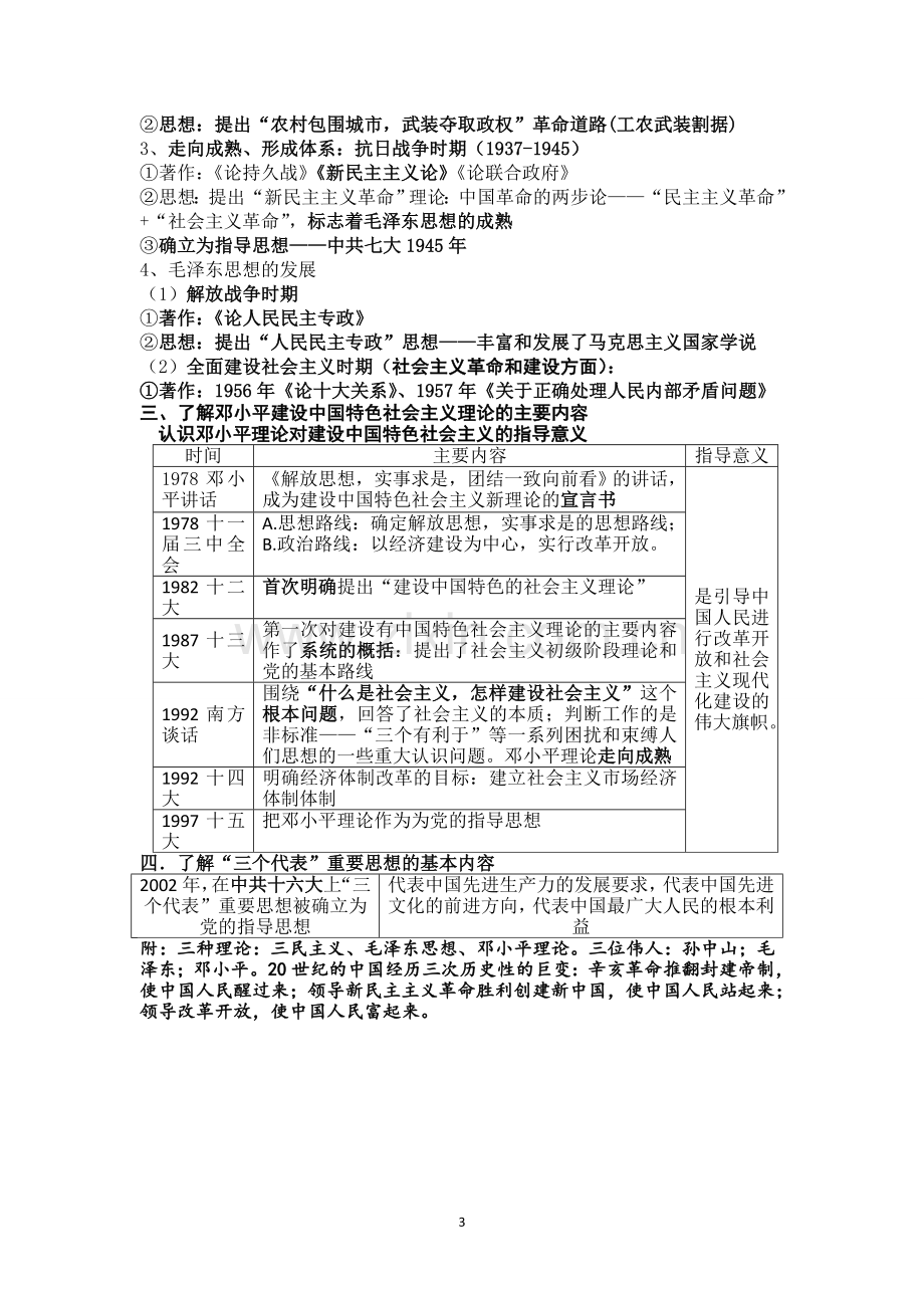 高二理科历史必修三第五六单元.doc_第3页