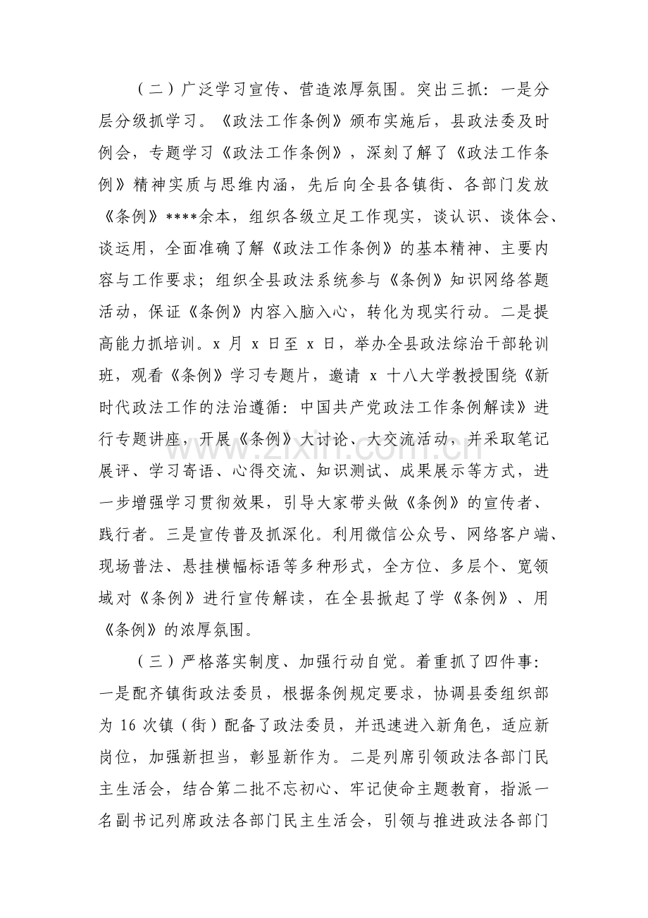 学习贯彻政法工作条例情况的自查报告范文(通用7篇).pdf_第2页