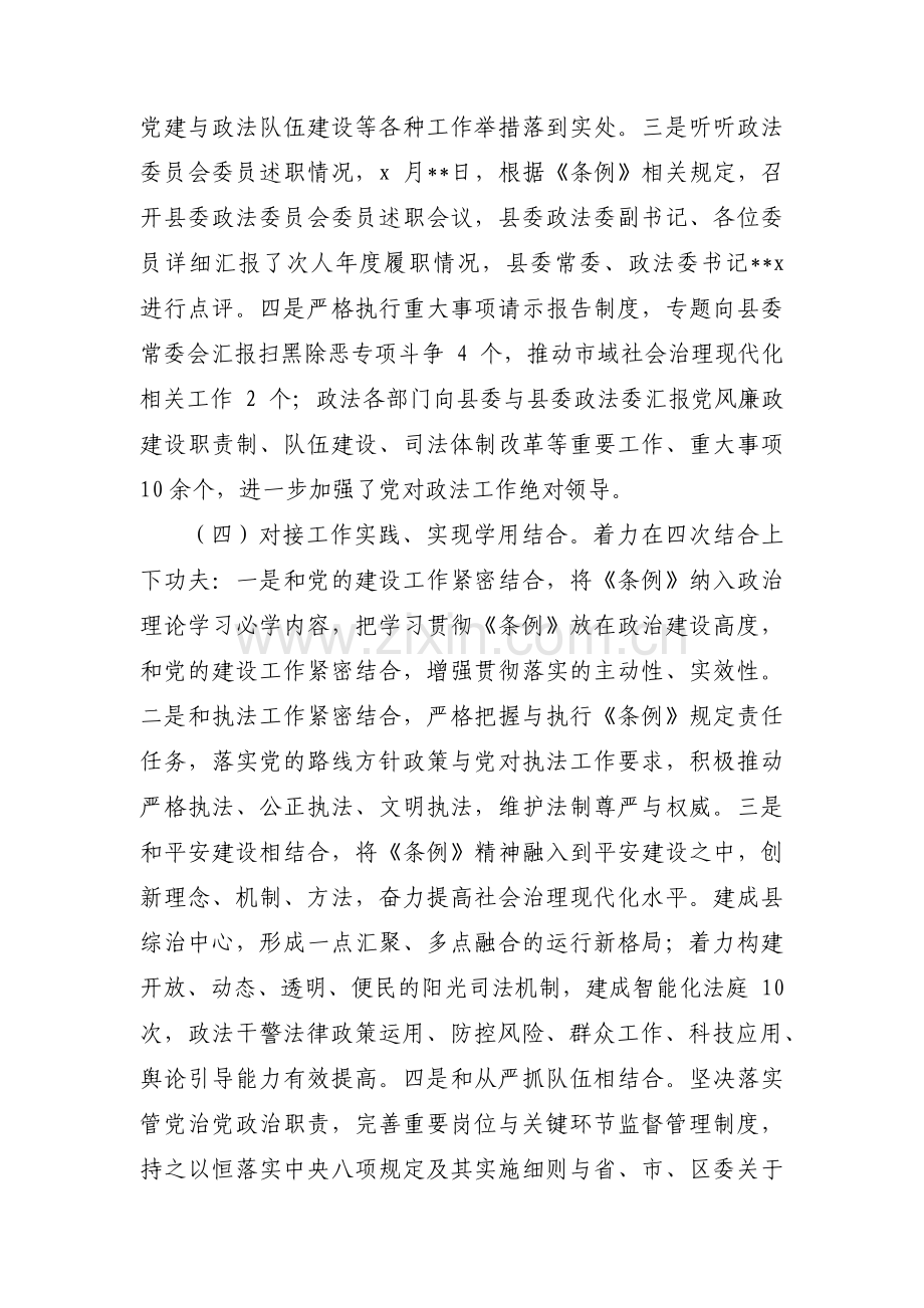 学习贯彻政法工作条例情况的自查报告范文(通用7篇).pdf_第3页