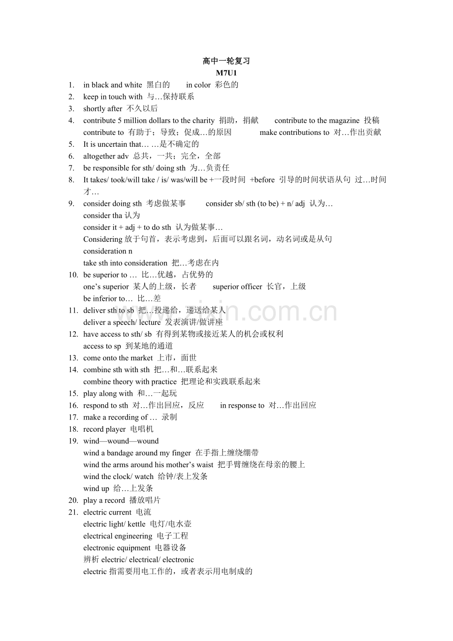 高三英语一轮复习课本基础巩固牛津译林版模块七短语汇编.doc_第1页