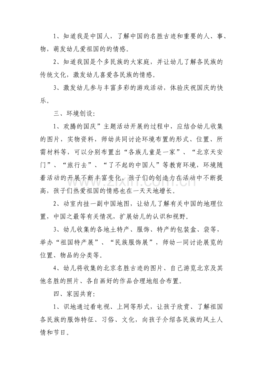 迎中秋庆国庆主题活动方案集合19篇.pdf_第2页