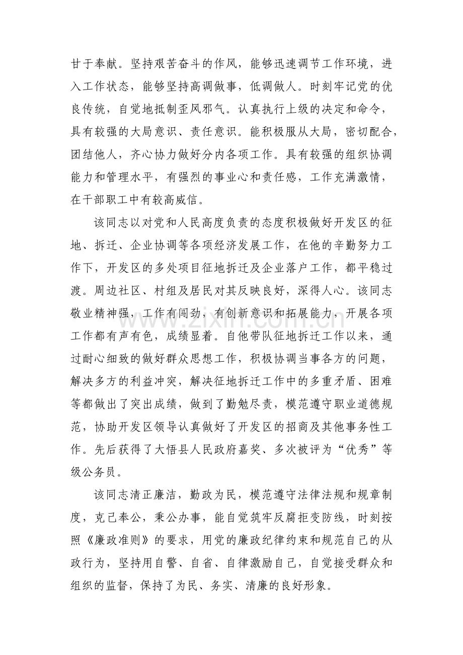 政协委员考察材料锦集五篇.pdf_第3页