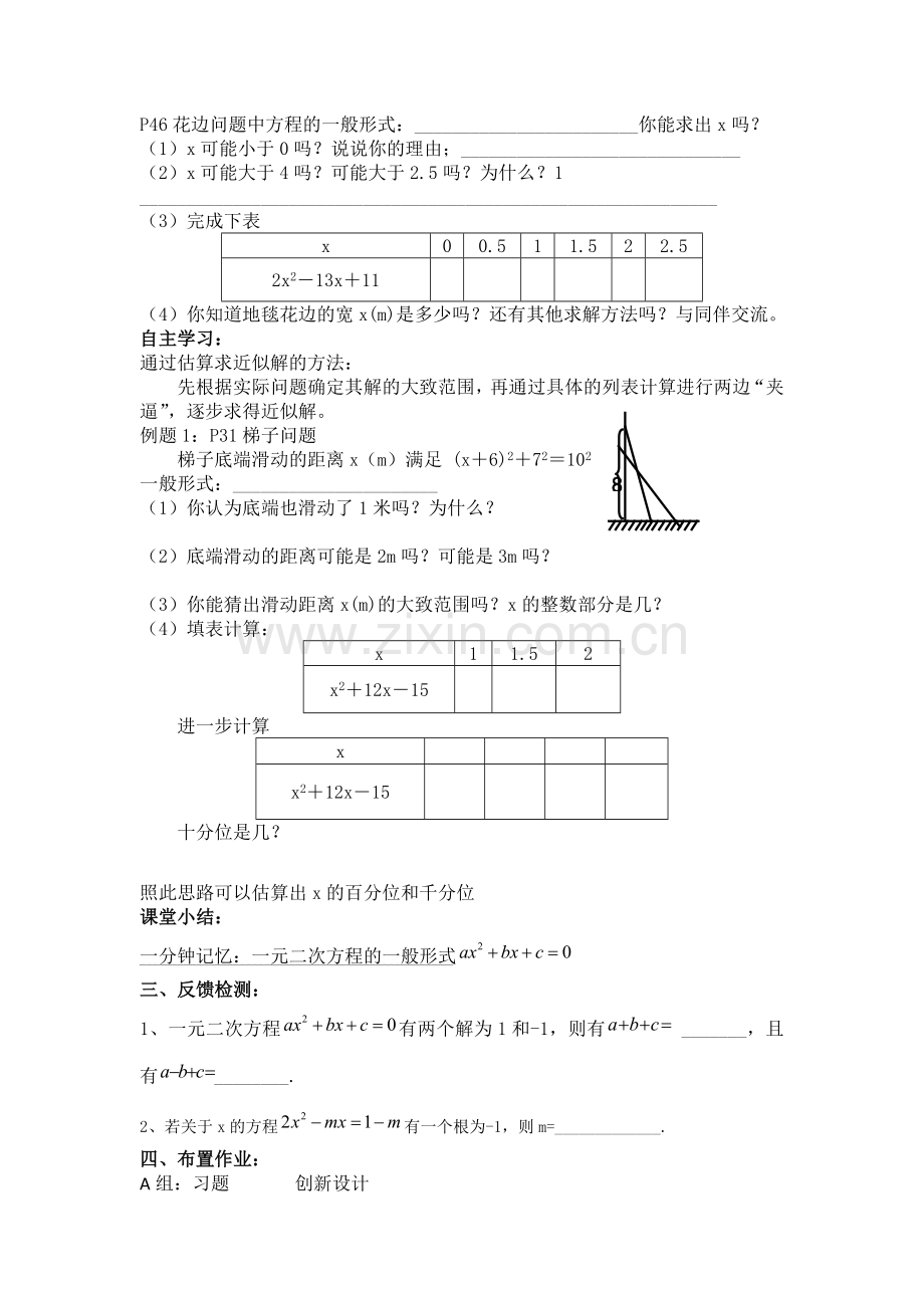 第二章一元二次方程.doc_第3页