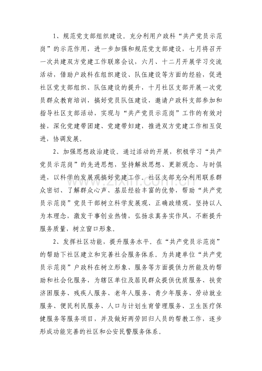 党建工作共建活动方案(锦集6篇).pdf_第2页