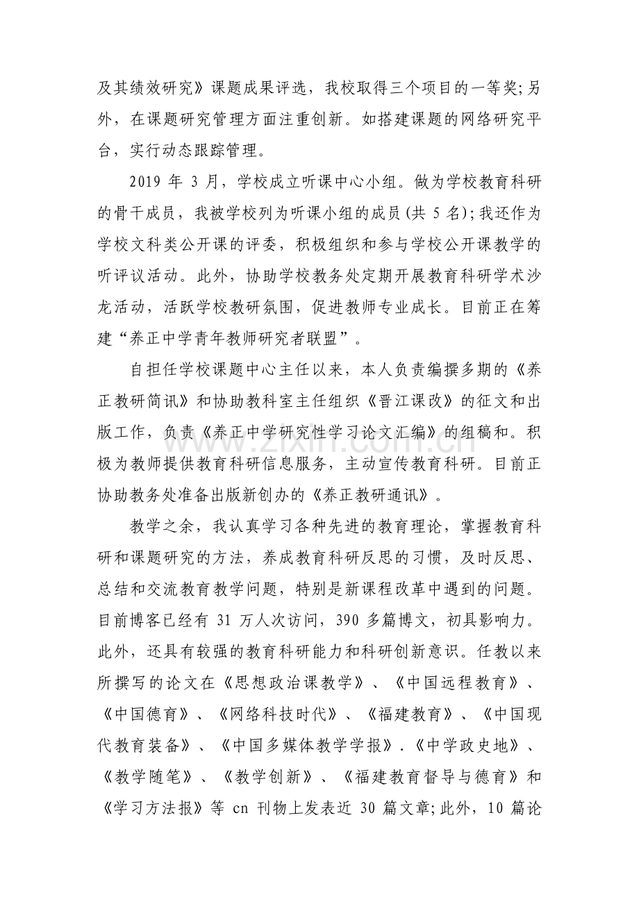 教育科研先进个人事迹材料【十一篇】.pdf_第2页