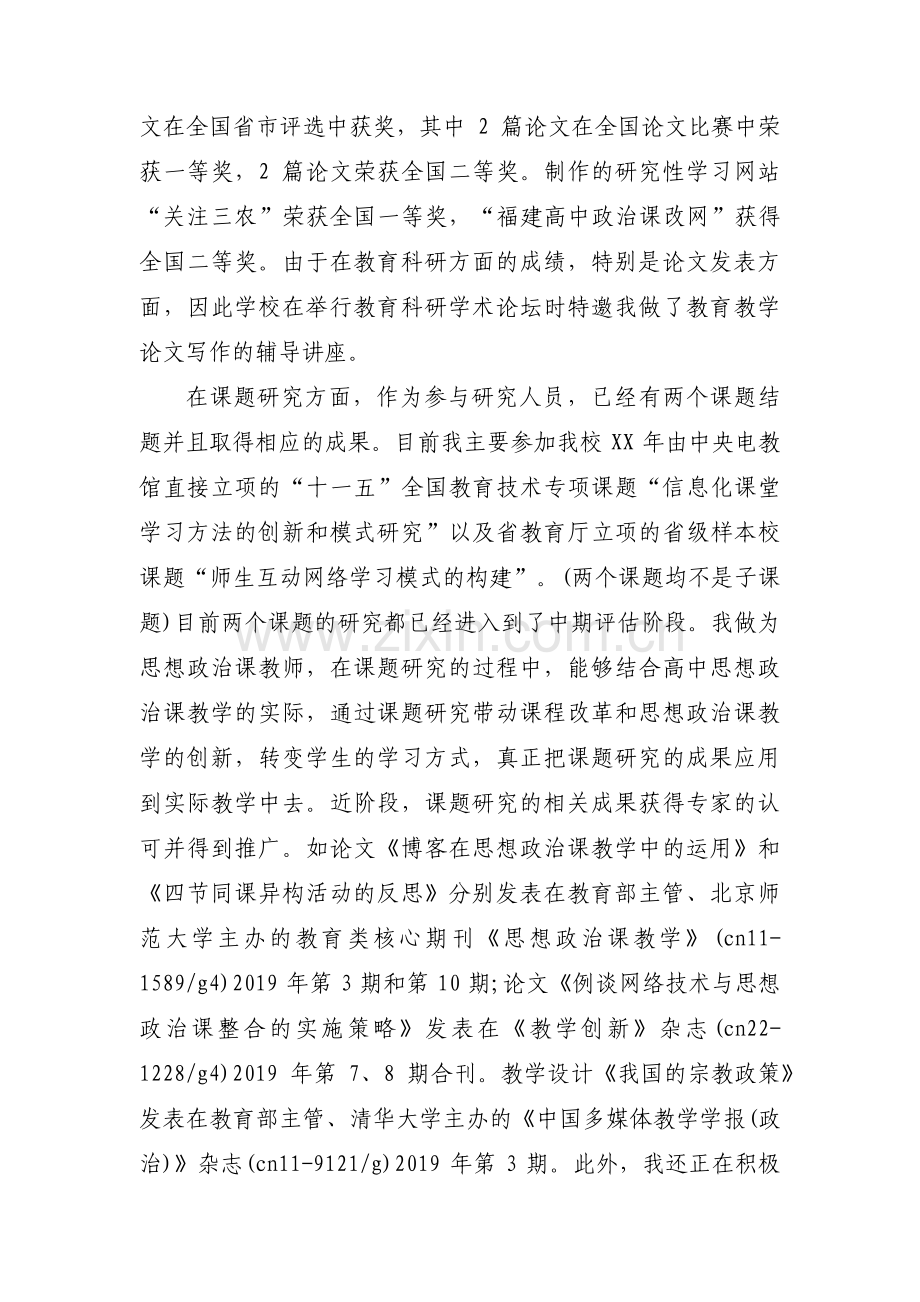 教育科研先进个人事迹材料【十一篇】.pdf_第3页