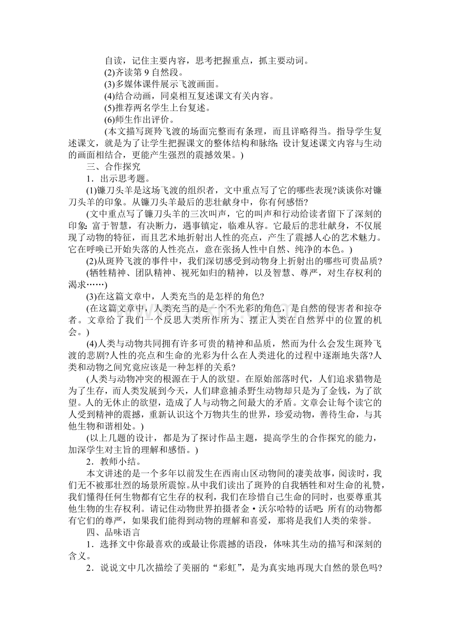 《斑羚飞渡》教学设计.doc_第2页