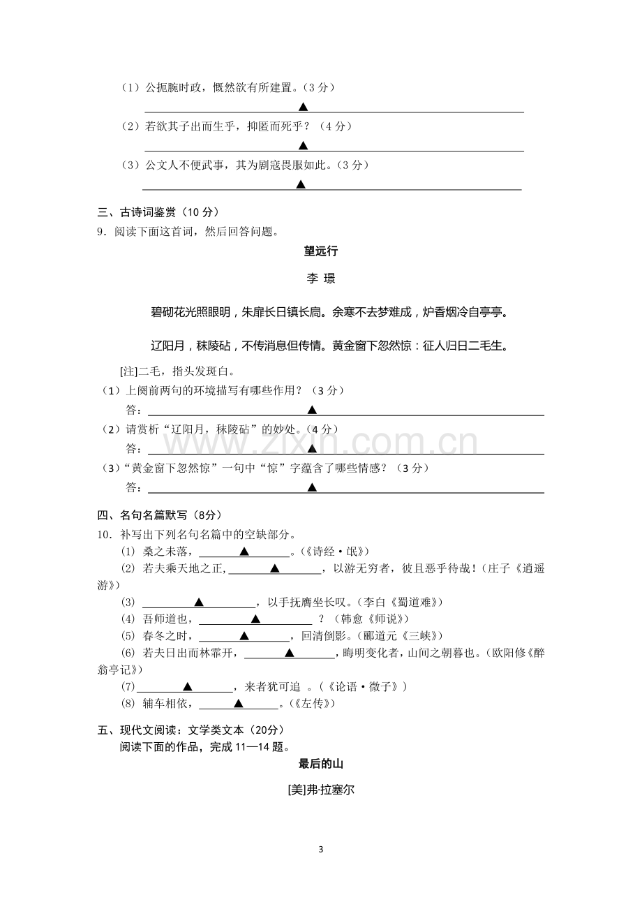 南京卷MicrosoftOfficeWord文档.docx_第3页