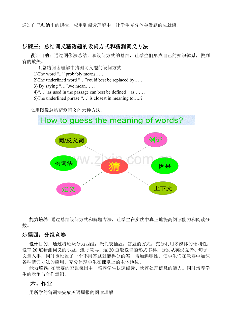 校优质课教案.doc_第3页