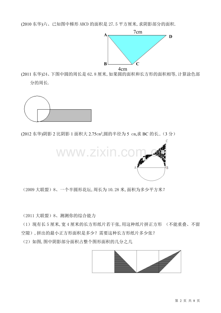 小升初求阴影部分面积历年真题汇总.doc_第2页