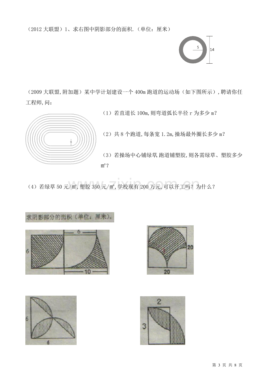 小升初求阴影部分面积历年真题汇总.doc_第3页