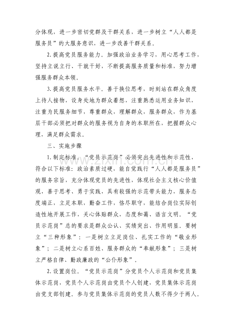 少先队争章活动方案集合4篇.pdf_第2页