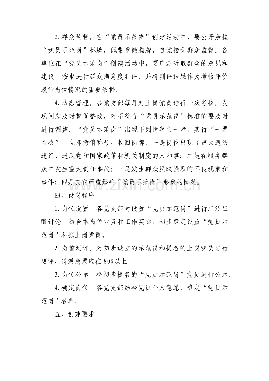 少先队争章活动方案集合4篇.pdf_第3页