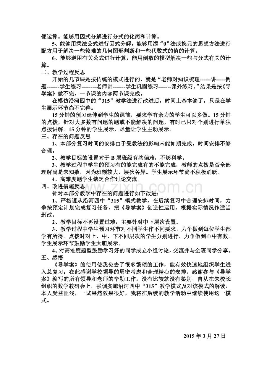 第一板块数与式复习教学反思.doc_第2页