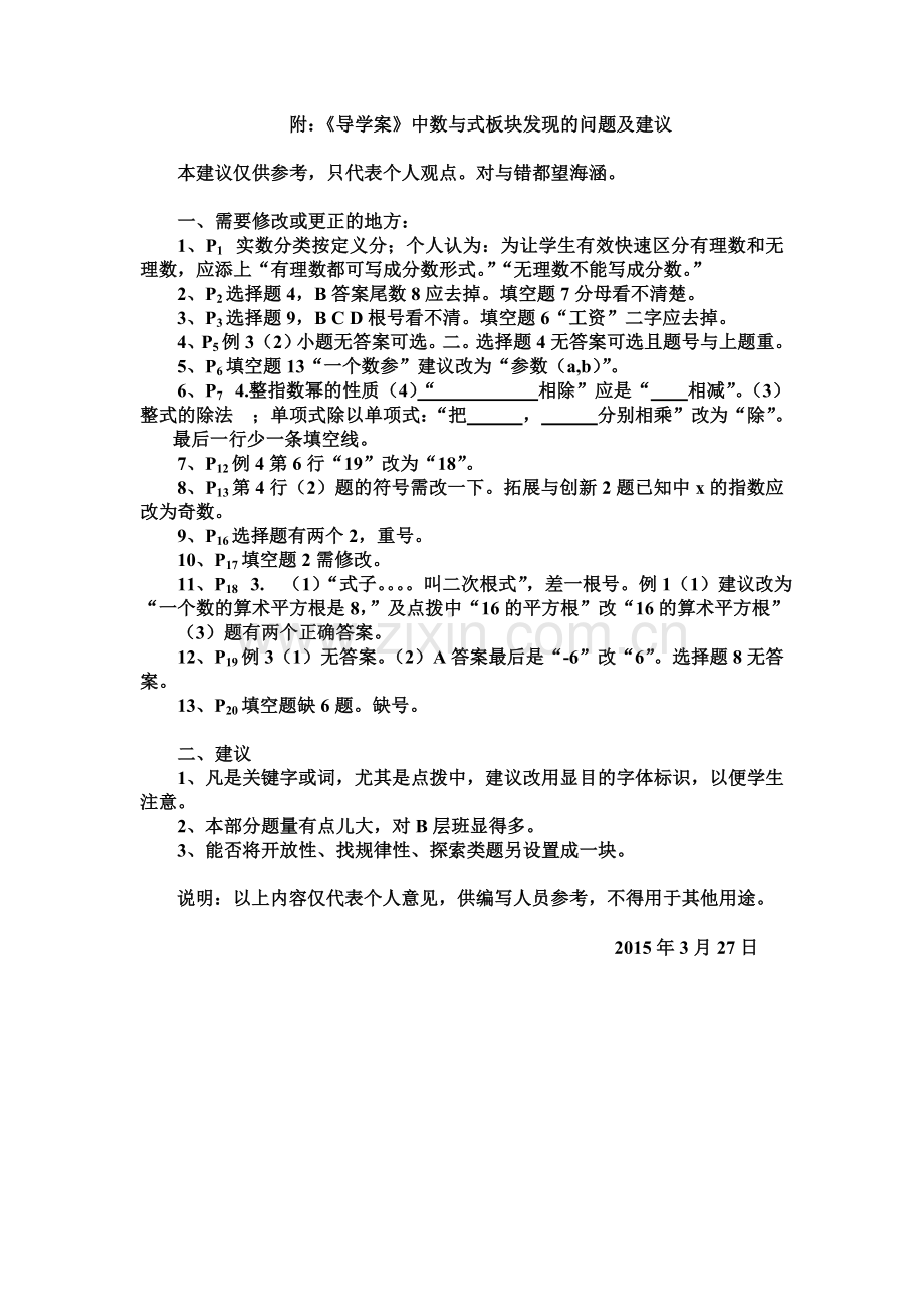 第一板块数与式复习教学反思.doc_第3页