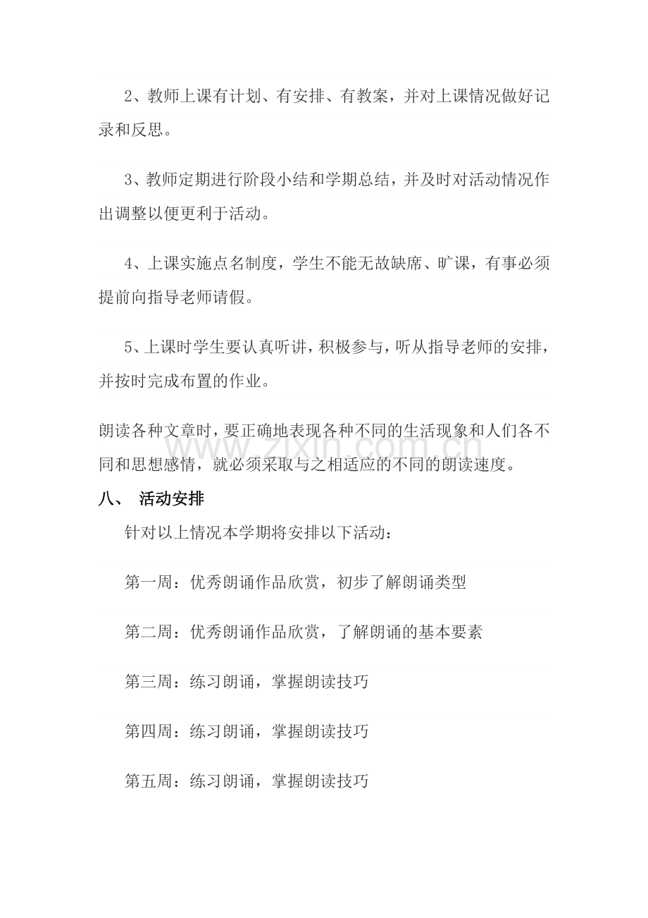 诗歌朗诵活动计划.doc_第3页