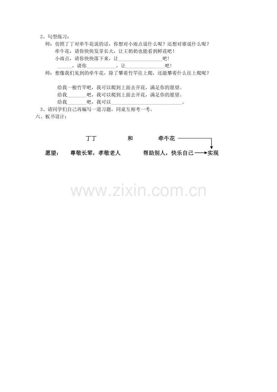 丁丁和牵牛花（教案）.doc_第3页