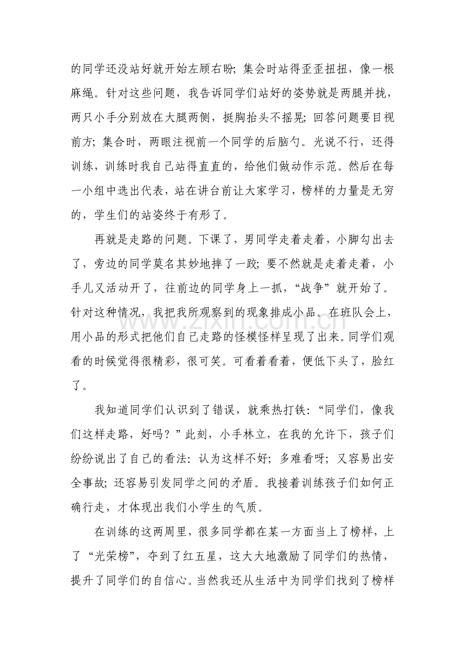 小学生行为习惯养成教育论文.doc_第2页