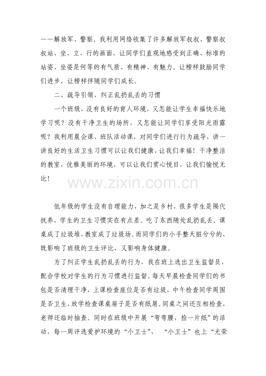 小学生行为习惯养成教育论文.doc_第3页