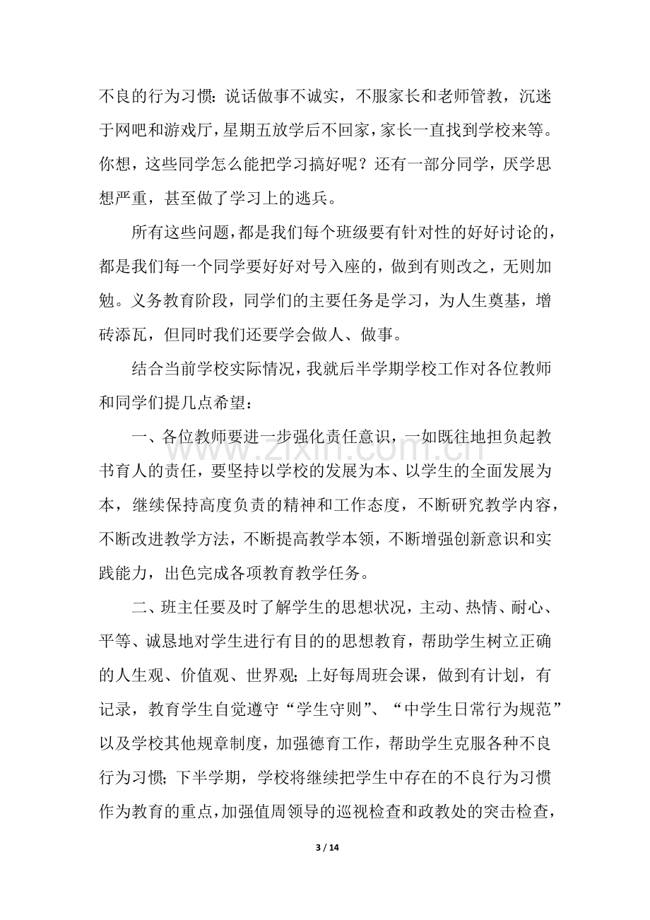 校长在期中考试总结表彰会上的演讲稿3篇.docx_第3页