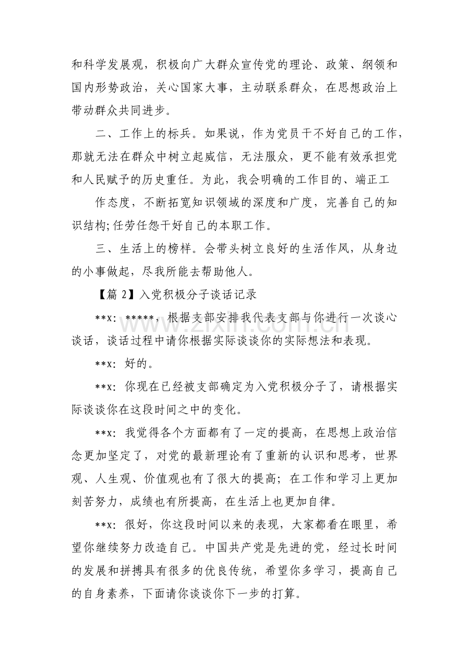 入党积极分子谈话记录12篇.pdf_第3页